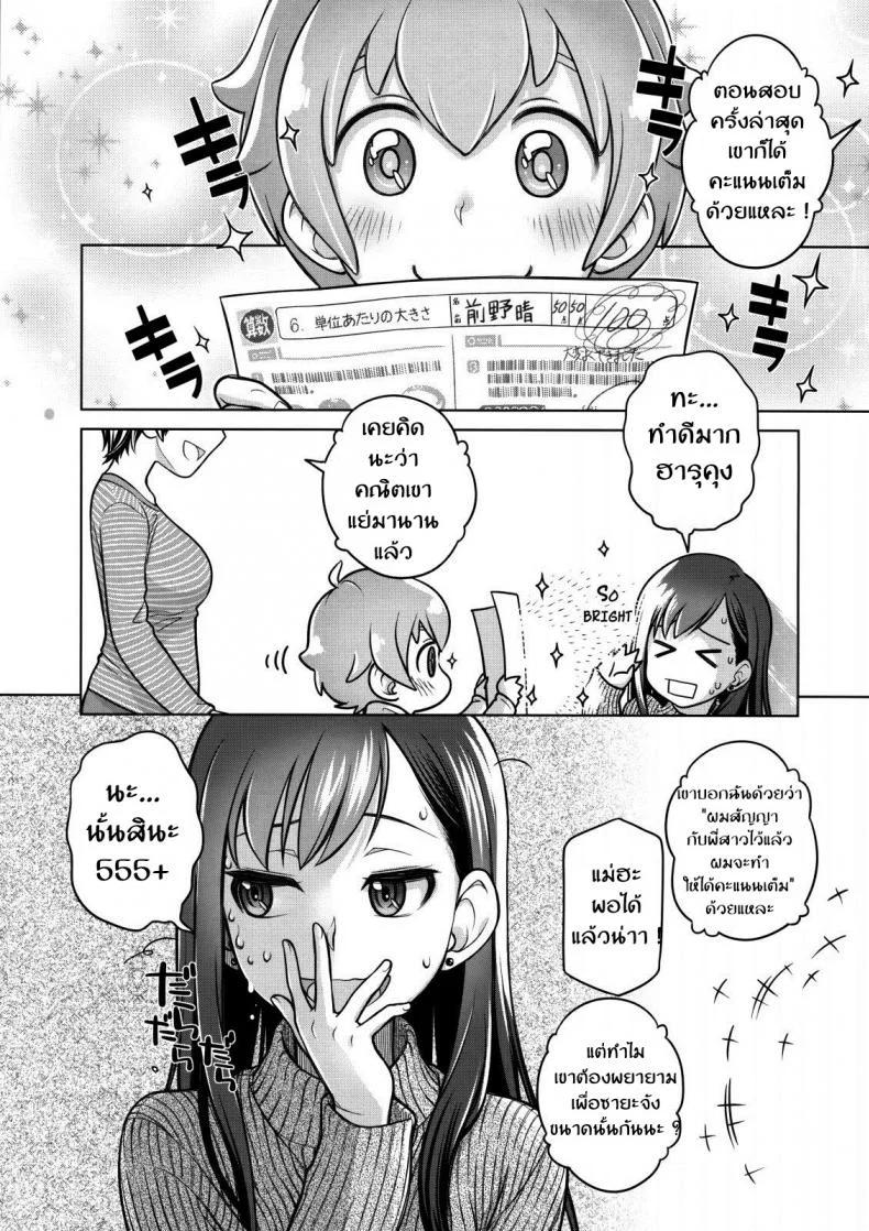 ได้อึ้บสักทีจะตั้งใจเรียน [Otaku Beam (Ootsuka Mahiro)] Stay by Me / One More หน้า 4