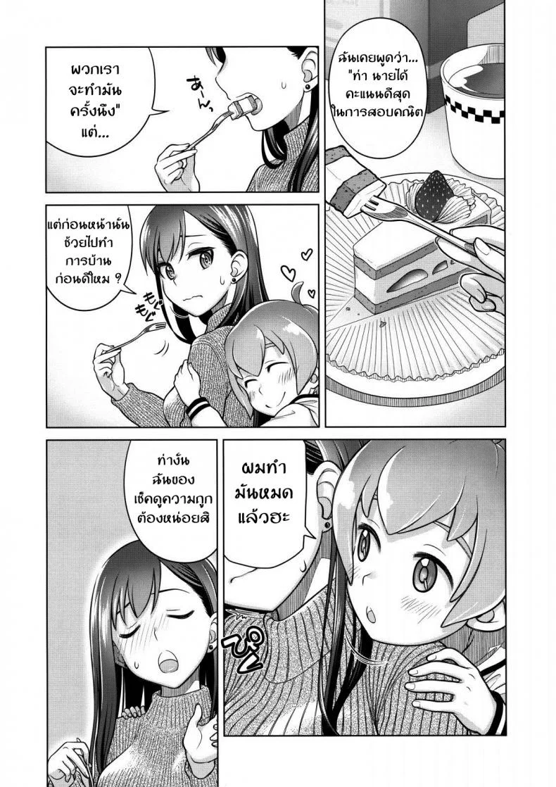 ได้อึ้บสักทีจะตั้งใจเรียน [Otaku Beam (Ootsuka Mahiro)] Stay by Me / One More หน้า 5