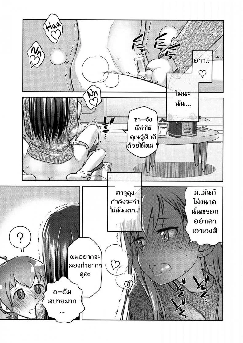 ได้อึ้บสักทีจะตั้งใจเรียน [Otaku Beam (Ootsuka Mahiro)] Stay by Me / One More หน้า 12