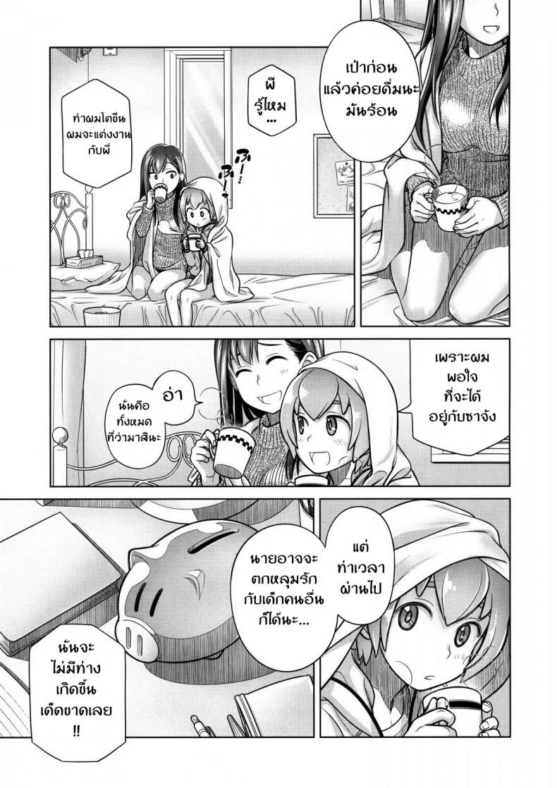 ได้อึ้บสักทีจะตั้งใจเรียน [Otaku Beam (Ootsuka Mahiro)] Stay by Me / One More หน้า 22
