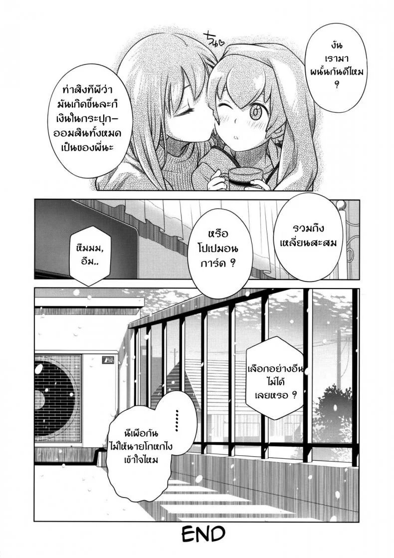 ได้อึ้บสักทีจะตั้งใจเรียน [Otaku Beam (Ootsuka Mahiro)] Stay by Me / One More หน้า 23