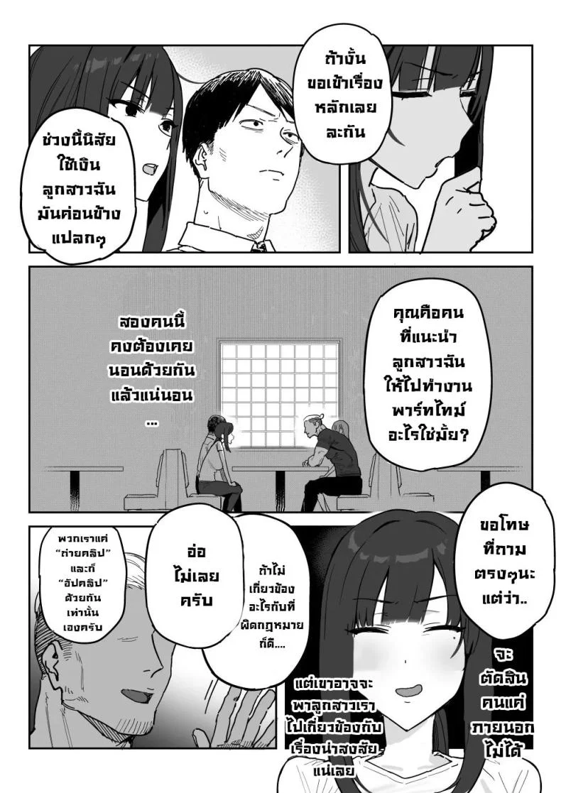 แม่จะถ่ายคลิปกับเขาแทนลูกเอง [Shinjiroya (Shinjiro)] Tanesaki Kaori (39), Musume no Kawari ni Doujin AV Debut  Tanesaki Kaori (39) Makes Her Doujin AV Debut in Place of Her Daughter หน้า 6