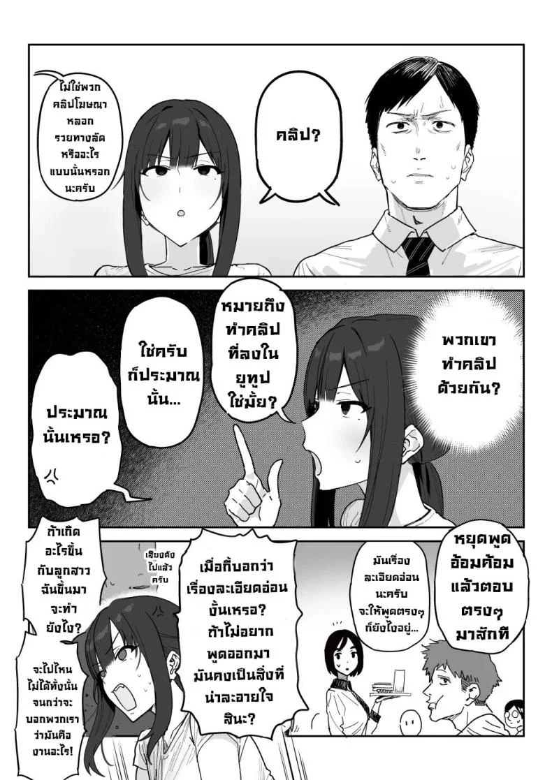 แม่จะถ่ายคลิปกับเขาแทนลูกเอง [Shinjiroya (Shinjiro)] Tanesaki Kaori (39), Musume no Kawari ni Doujin AV Debut  Tanesaki Kaori (39) Makes Her Doujin AV Debut in Place of Her Daughter หน้า 7