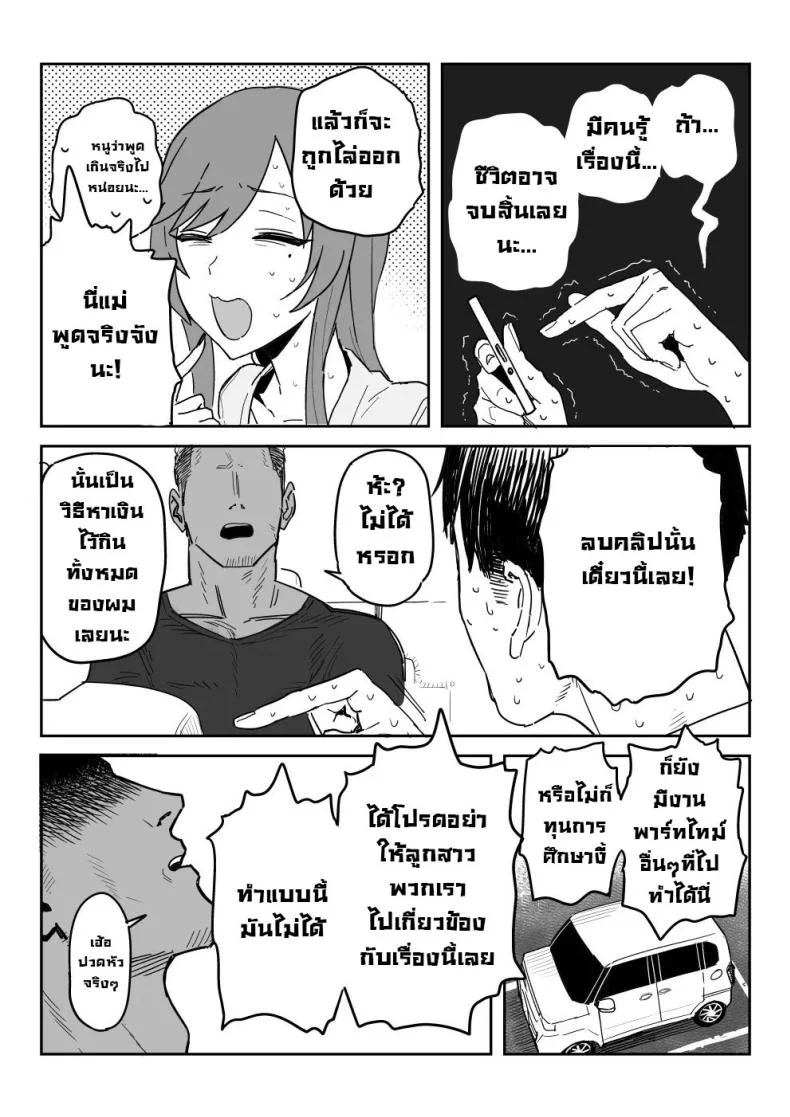 แม่จะถ่ายคลิปกับเขาแทนลูกเอง [Shinjiroya (Shinjiro)] Tanesaki Kaori (39), Musume no Kawari ni Doujin AV Debut  Tanesaki Kaori (39) Makes Her Doujin AV Debut in Place of Her Daughter หน้า 9