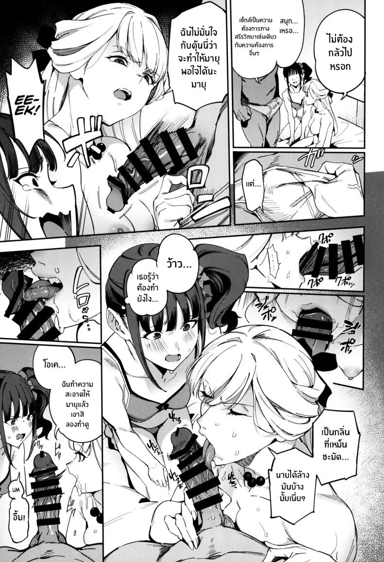 เเค่เราสองคนก็พอ (C104) [Jukusei Kakuzatou (sugarBt)] Nyanderful nante Nakatta There Is No Nyanderful (Wonderful PreCure!) หน้า 6