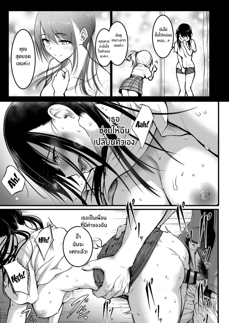 เพื่อนคนสำคัญ[Wada Mountain ( Takashi )] Tomodachi หน้า 51