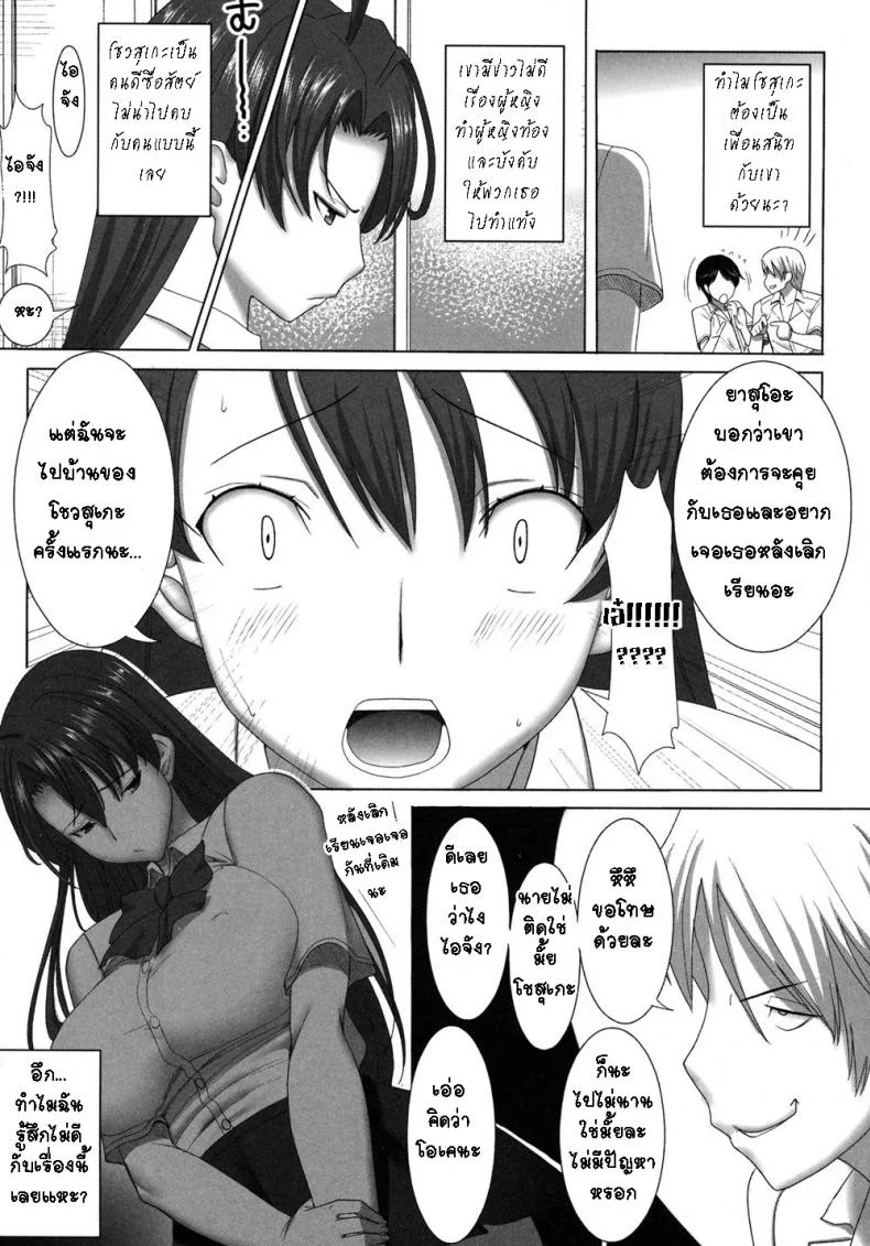 ยอมเสียตัว กลัวเสียใจ [Tanaka Aji] Unsweet Girlfriend ai inoue หน้า 4