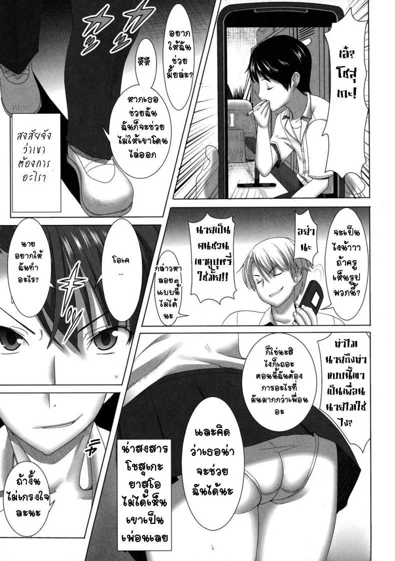ยอมเสียตัว กลัวเสียใจ [Tanaka Aji] Unsweet Girlfriend ai inoue หน้า 6