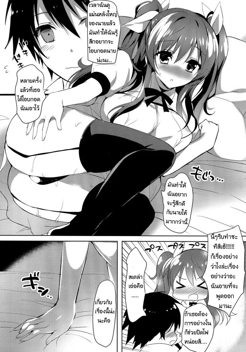 แต่งมายั่วให้เธอปล้ำ [Otona Shuppan (Hitsuji Takako)] Stella no Himegoto หน้า 5