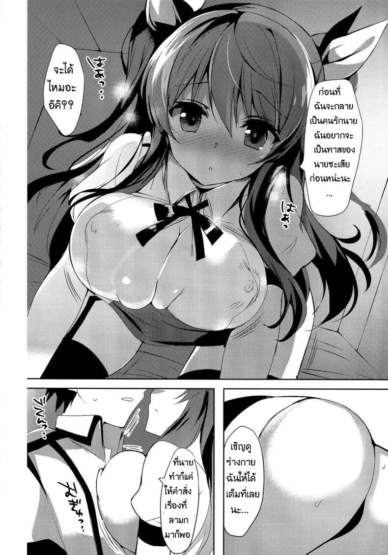 แต่งมายั่วให้เธอปล้ำ [Otona Shuppan (Hitsuji Takako)] Stella no Himegoto หน้า 6