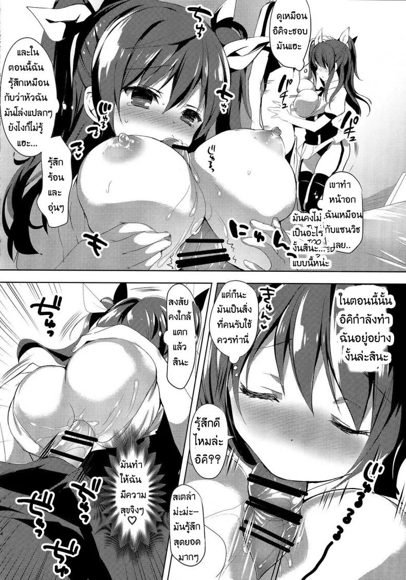 แต่งมายั่วให้เธอปล้ำ [Otona Shuppan (Hitsuji Takako)] Stella no Himegoto หน้า 12