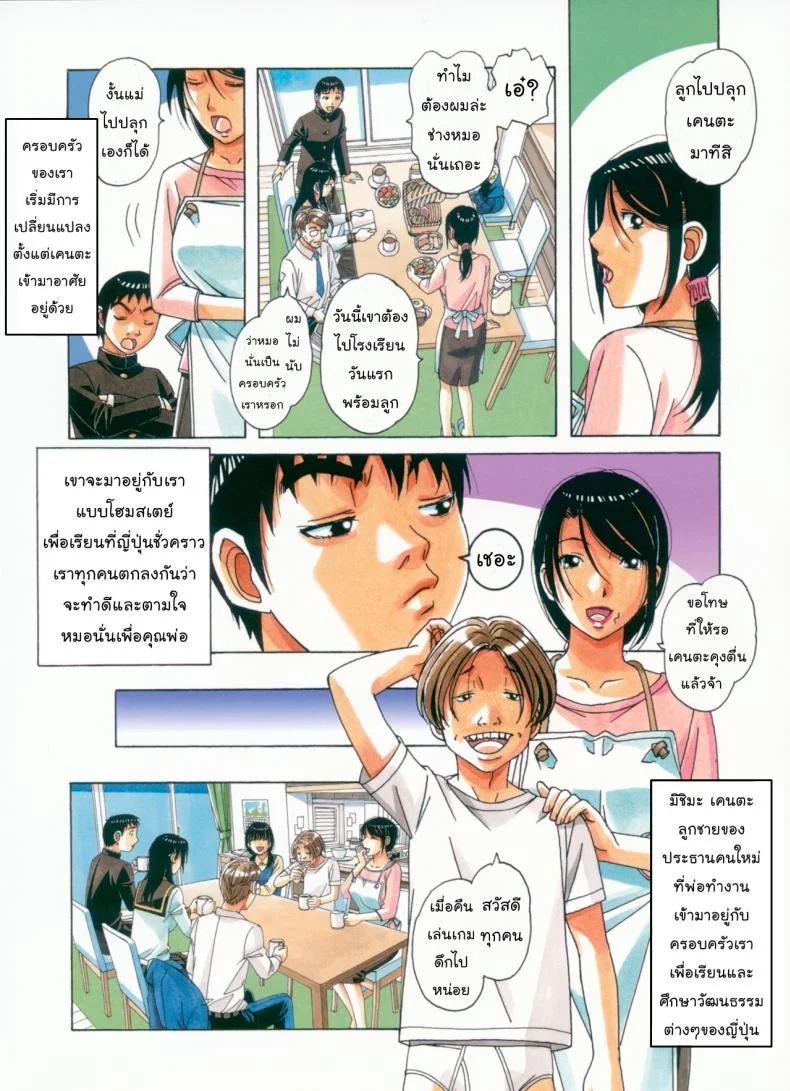 ล้างสมองลองใจ [Otonano Gu-wa] Brainwash Gameล้างสมองลองใจ 1 หน้า 5