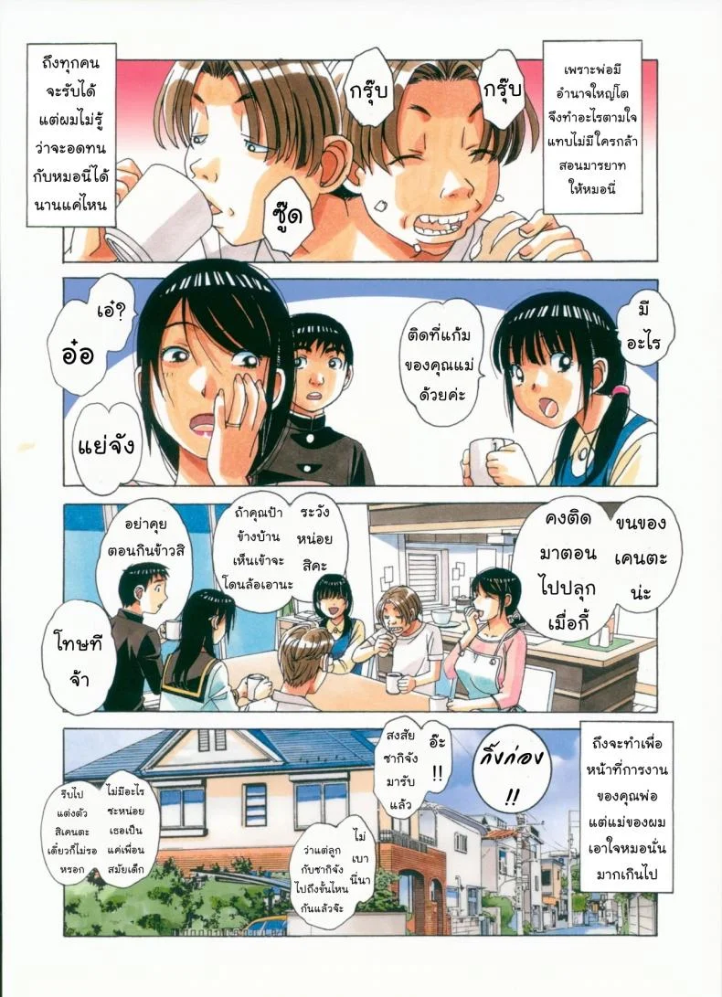 ล้างสมองลองใจ [Otonano Gu-wa] Brainwash Gameล้างสมองลองใจ 1 หน้า 6