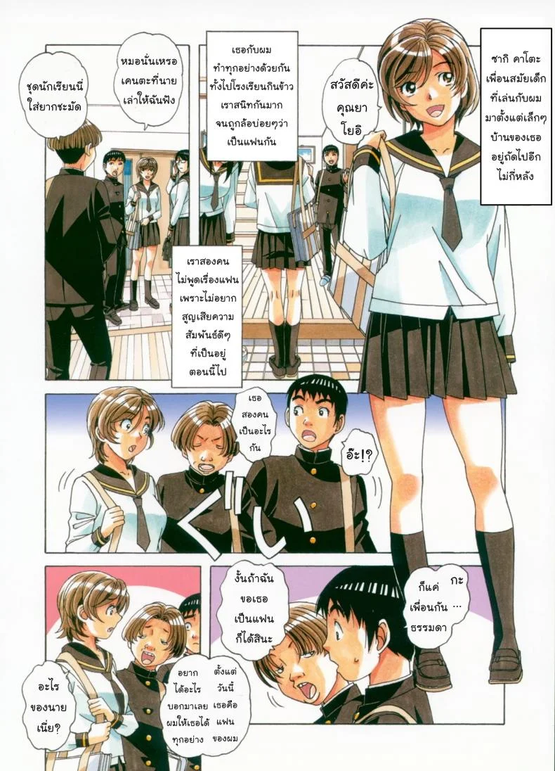 ล้างสมองลองใจ [Otonano Gu-wa] Brainwash Gameล้างสมองลองใจ 1 หน้า 7