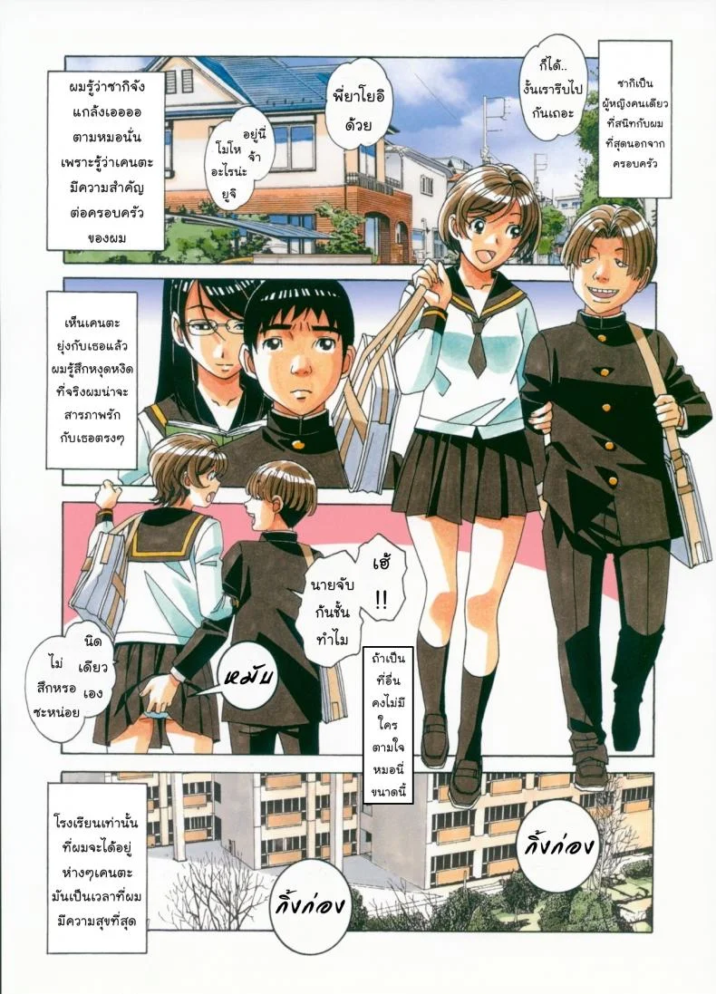 ล้างสมองลองใจ [Otonano Gu-wa] Brainwash Gameล้างสมองลองใจ 1 หน้า 8