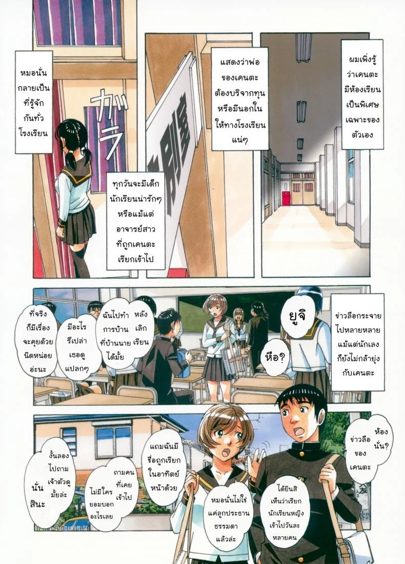 ล้างสมองลองใจ [Otonano Gu-wa] Brainwash Gameล้างสมองลองใจ 1 หน้า 9