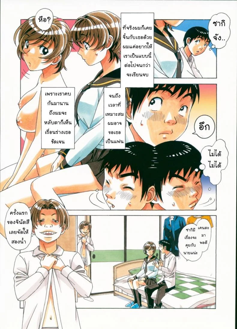 ล้างสมองลองใจ [Otonano Gu-wa] Brainwash Gameล้างสมองลองใจ 1 หน้า 13
