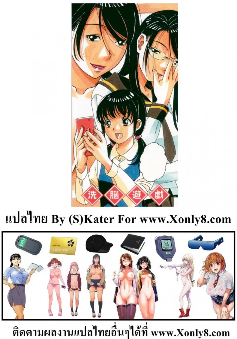 ล้างสมองลองใจ [Otonano Gu-wa] Brainwash Gameล้างสมองลองใจ 1 หน้า 25