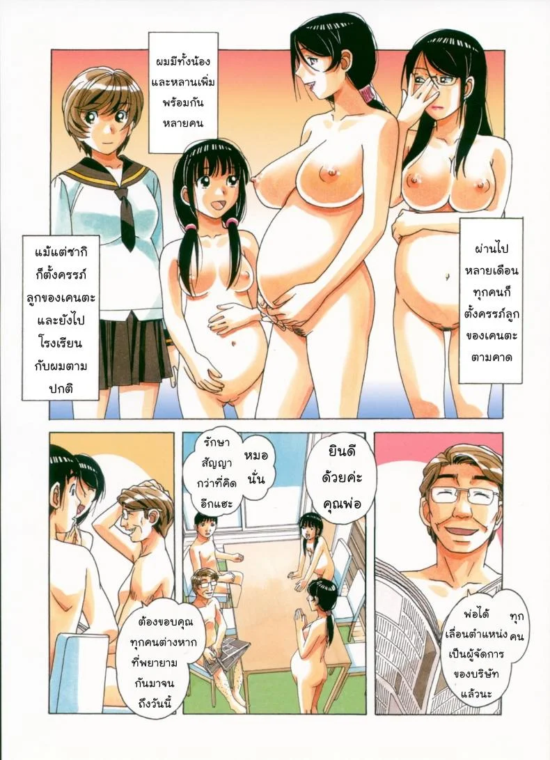 ล้างสมองลองใจ [Otonano Gu-wa] Brainwash Gameล้างสมองลองใจ 2 หน้า 12