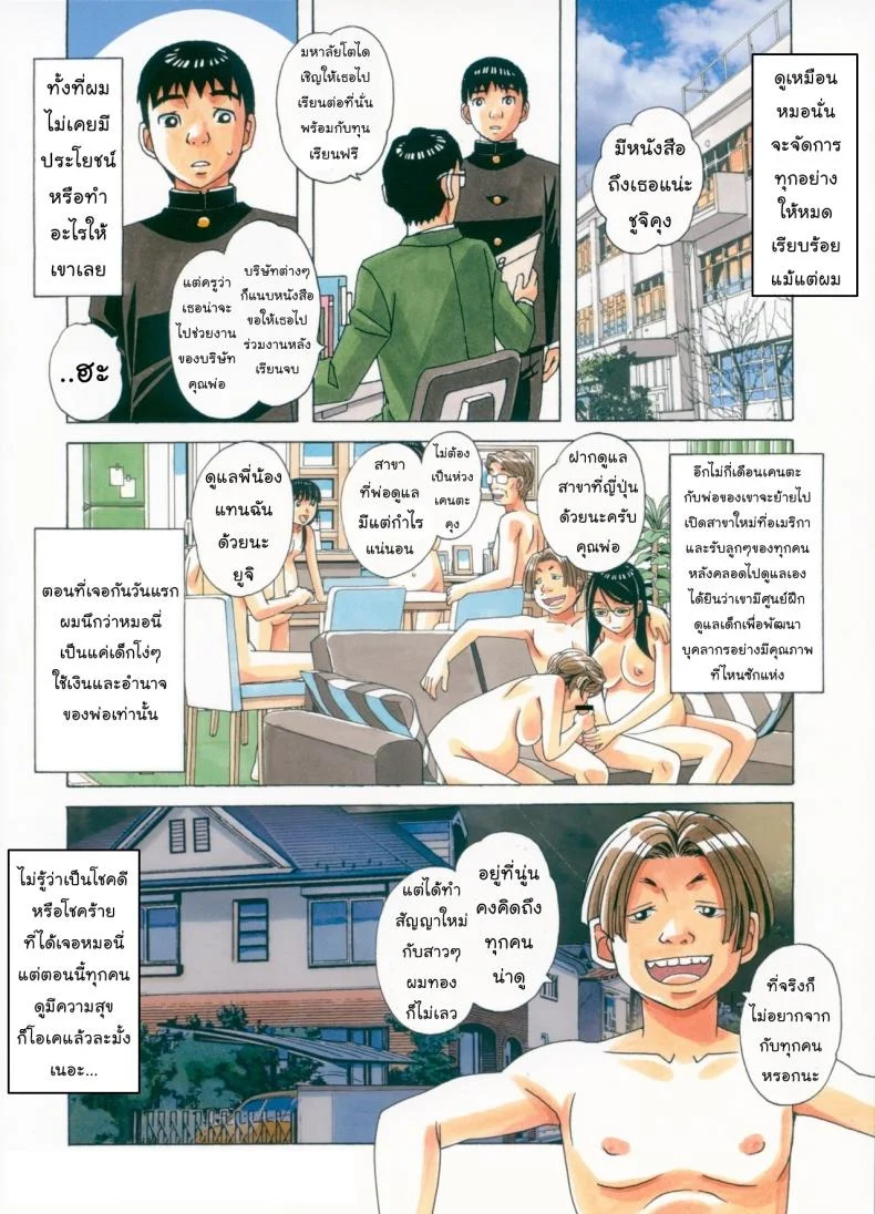 ล้างสมองลองใจ [Otonano Gu-wa] Brainwash Gameล้างสมองลองใจ 2 หน้า 13