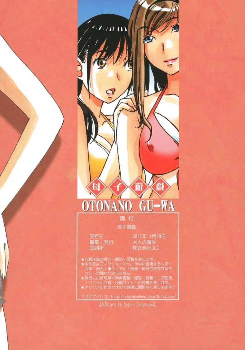 เล่นให้สุด หยุดเมื่อแตก [Otonano Gu-wa (Yamada Tarou (Kamei))] Boshi Yuugi Jou - Mother and Child Gameเล่นให้สุด หยุดเมื่อแตก 1 หน้า 30