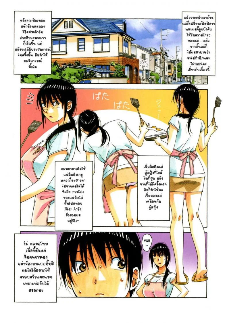 เล่นให้สุด หยุดเมื่อแตก [Otonano Gu-wa (Yamada Tarou (Kamei))] Boshi Yuugi Jou - Mother and Child Gameเล่นให้สุด หยุดเมื่อแตก 2 หน้า 14