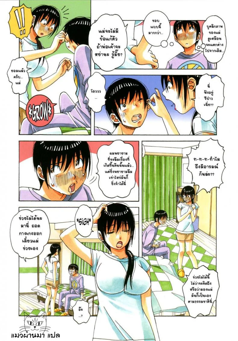 เล่นให้สุด หยุดเมื่อแตก [Otonano Gu-wa (Yamada Tarou (Kamei))] Boshi Yuugi Jou - Mother and Child Gameเล่นให้สุด หยุดเมื่อแตก 2 หน้า 17