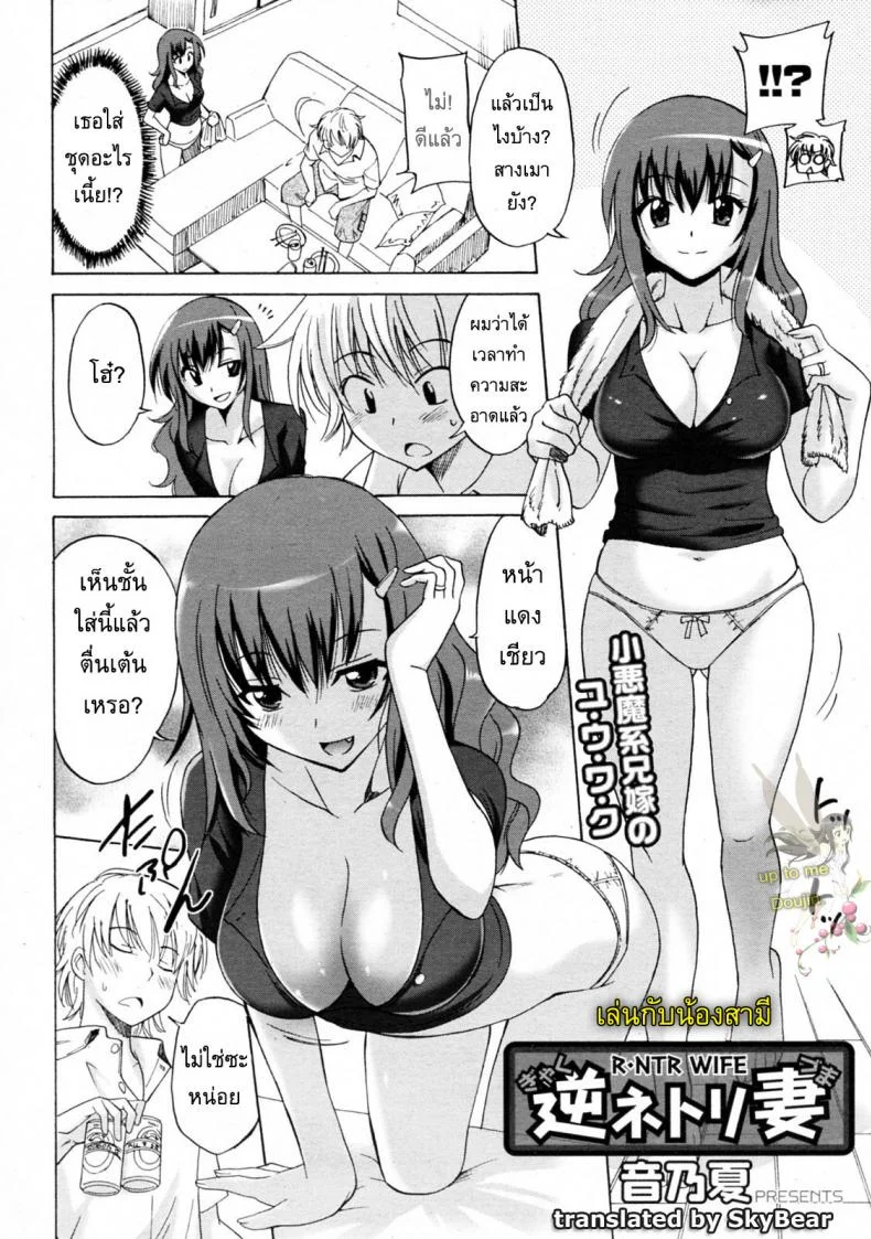 เล่นกับน้องสามี [Otono Natsu] Gyaku Netorizuma หน้า 4