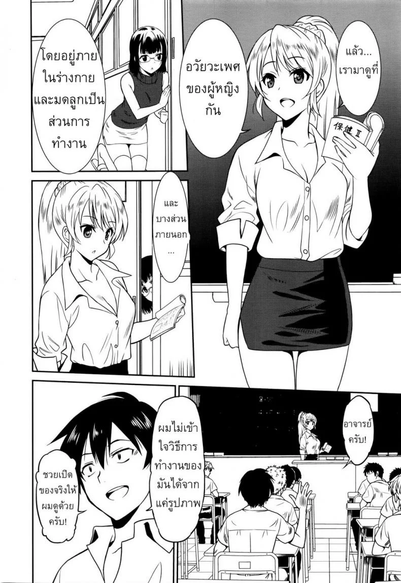 แบล็คเมย์แอ้มครูสาว [Otono Natsu] Hataraku Onnanoko -Onnakyoushi Henแบล็คเมย์แอ้มครูสาว 2 หน้า 4