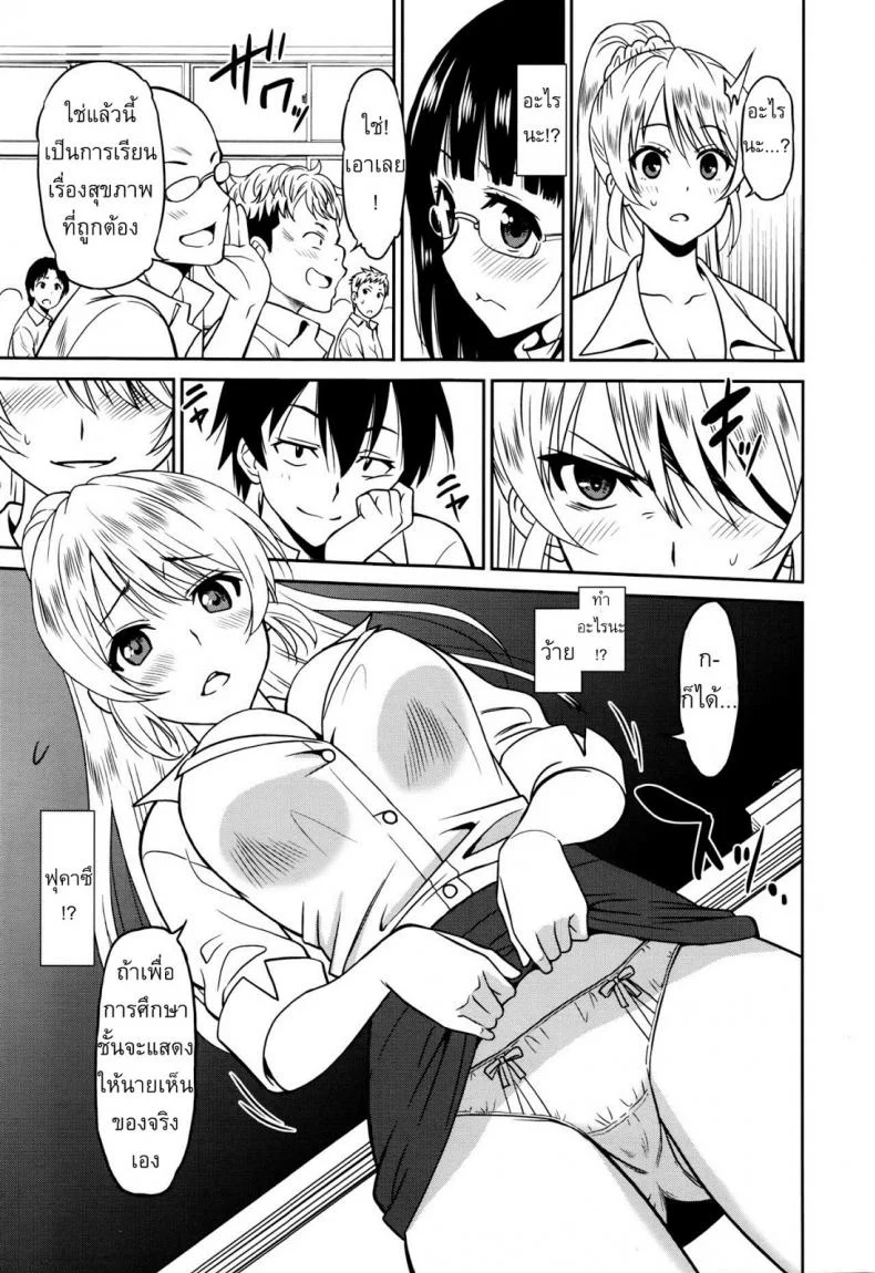 แบล็คเมย์แอ้มครูสาว [Otono Natsu] Hataraku Onnanoko -Onnakyoushi Henแบล็คเมย์แอ้มครูสาว 2 หน้า 5