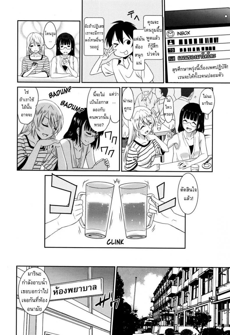 แบล็คเมย์แอ้มครูสาว [Otono Natsu] Hataraku Onnanoko -Onnakyoushi Henแบล็คเมย์แอ้มครูสาว 3 หน้า 4