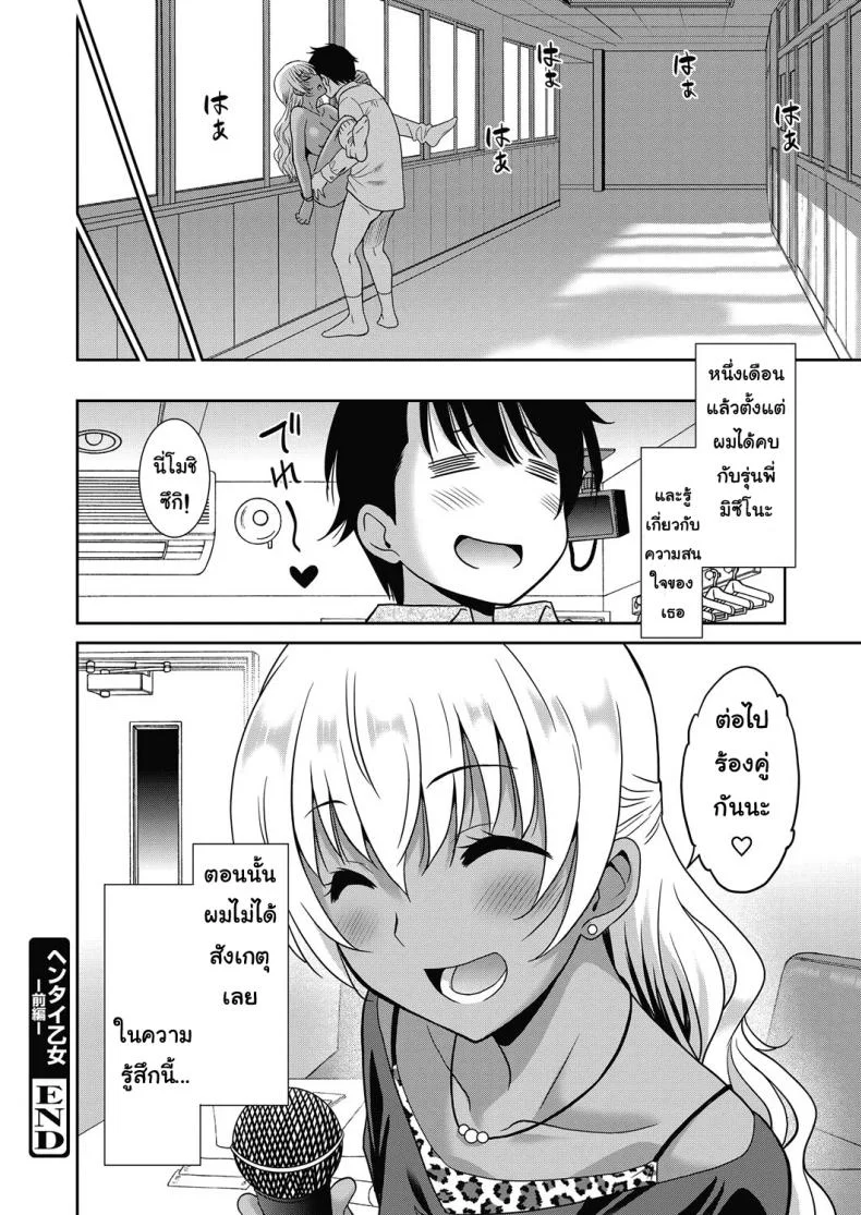 ถึงโรคจิต แต่ฟิตอยู่ [Otono Natsu] Hentai Otome | Pervy Girlถึงโรคจิต แต่ฟิตอยู่ 1 หน้า 20