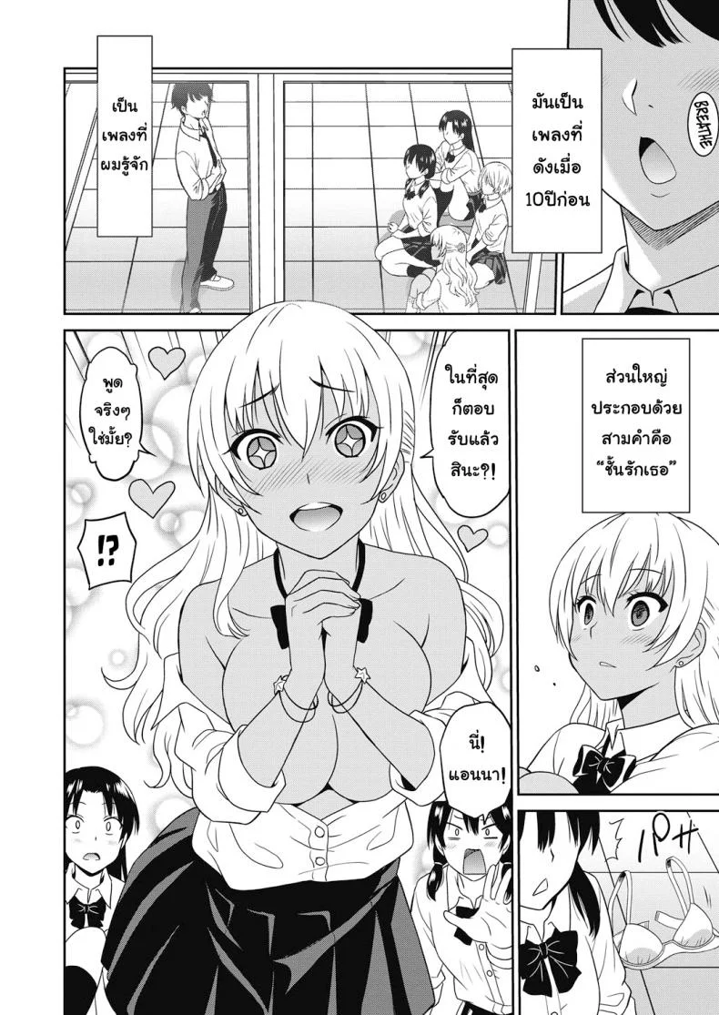 ถึงโรคจิต แต่ฟิตอยู่ [Otono Natsu] Hentai Otome | Pervy Girlถึงโรคจิต แต่ฟิตอยู่ 2 หน้า 8