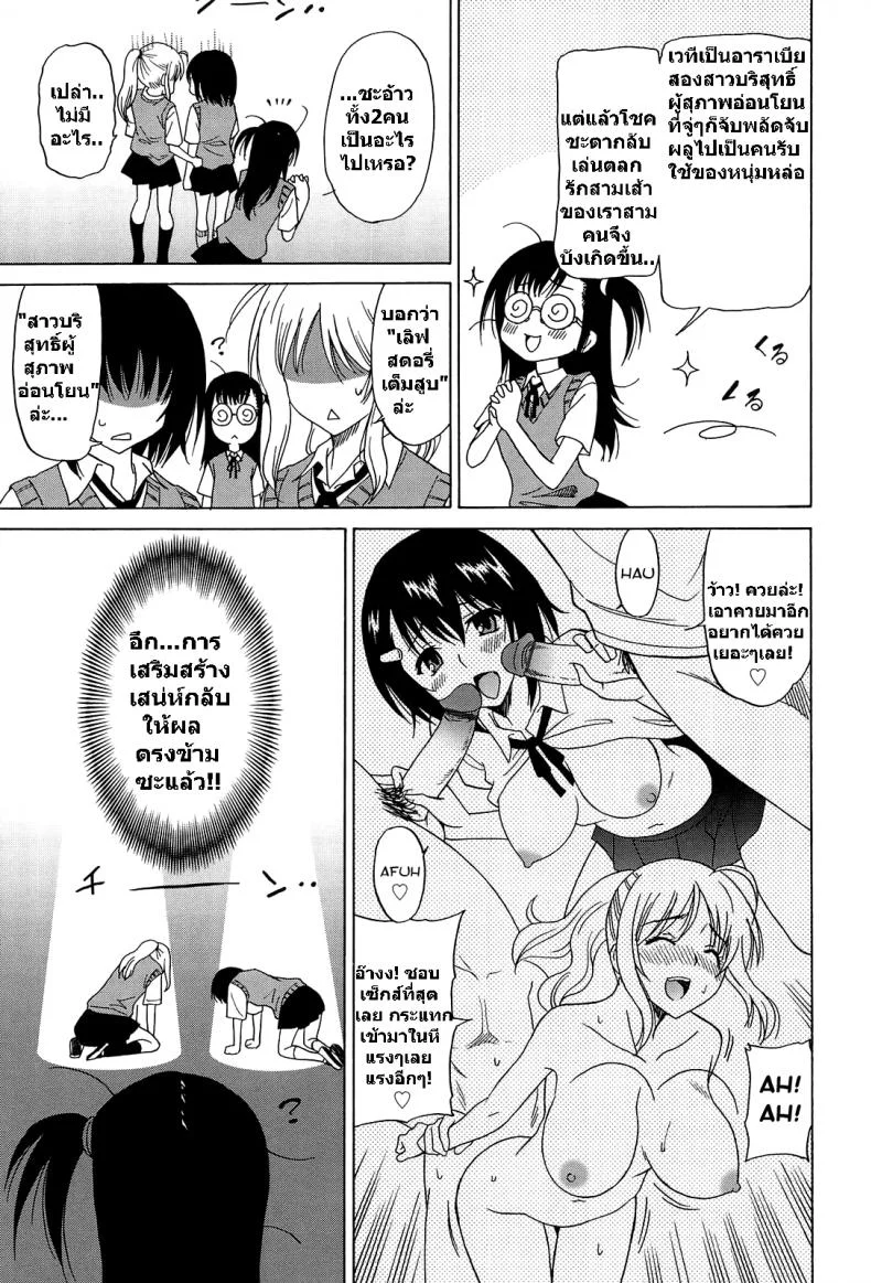 เสริมเสน่ห์ [Otono Natsu] Joshikousei no Koshitsuki หน้า 8