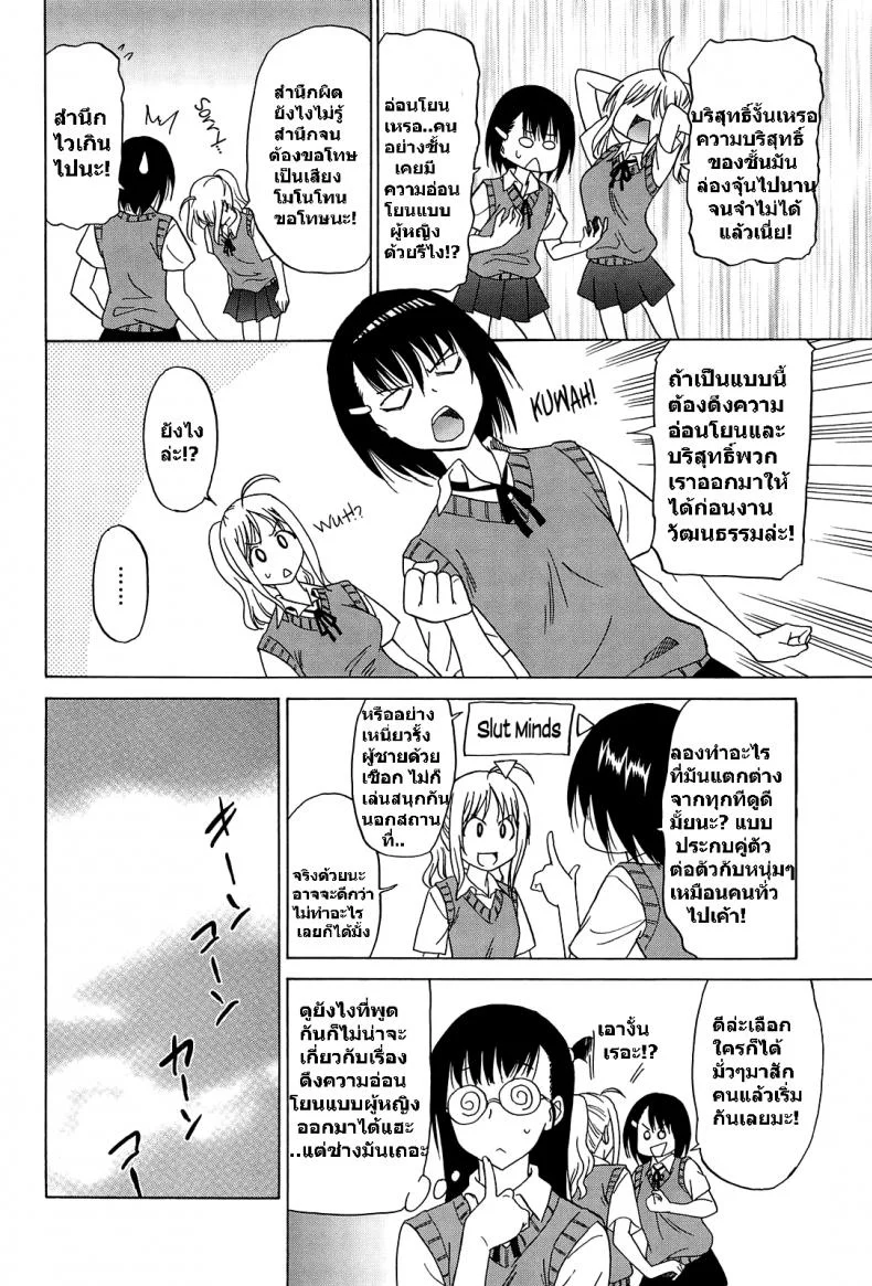 เสริมเสน่ห์ [Otono Natsu] Joshikousei no Koshitsuki หน้า 9