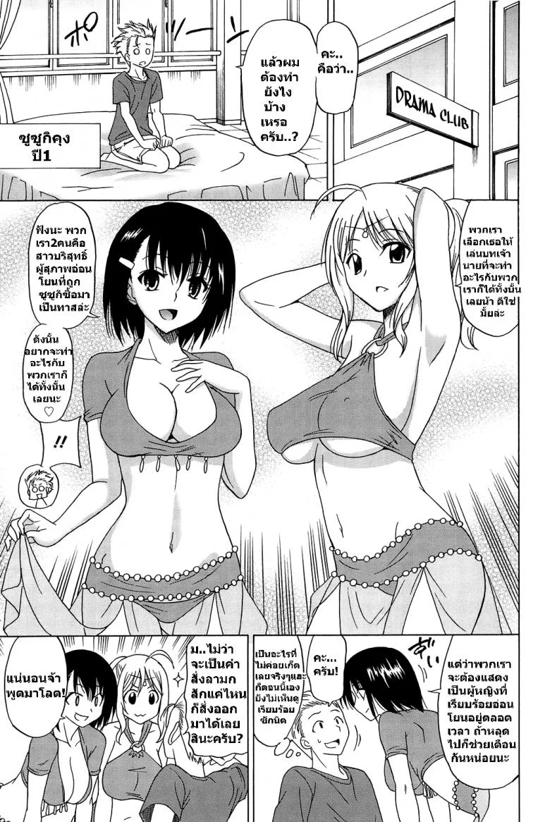 เสริมเสน่ห์ [Otono Natsu] Joshikousei no Koshitsuki หน้า 10