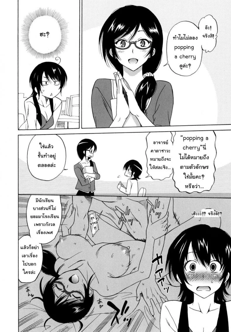 ถ้าเด็กไม่เชื่อฟัง ต้องดันนมเข้าไป [Otono Natsu] Paco Paco Chp.4 - A Female Teacher's Sigh หน้า 4