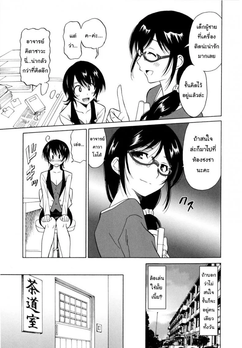 ถ้าเด็กไม่เชื่อฟัง ต้องดันนมเข้าไป [Otono Natsu] Paco Paco Chp.4 - A Female Teacher's Sigh หน้า 5