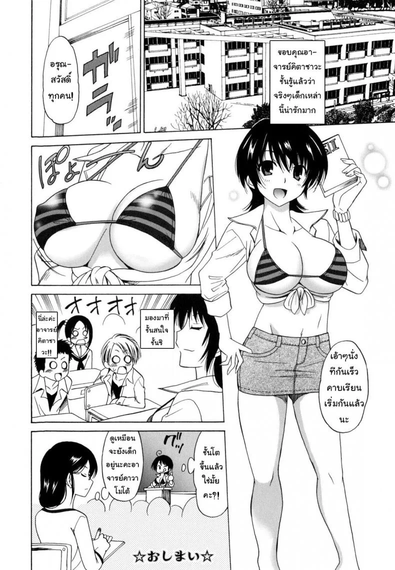 ถ้าเด็กไม่เชื่อฟัง ต้องดันนมเข้าไป [Otono Natsu] Paco Paco Chp.4 - A Female Teacher's Sigh หน้า 24