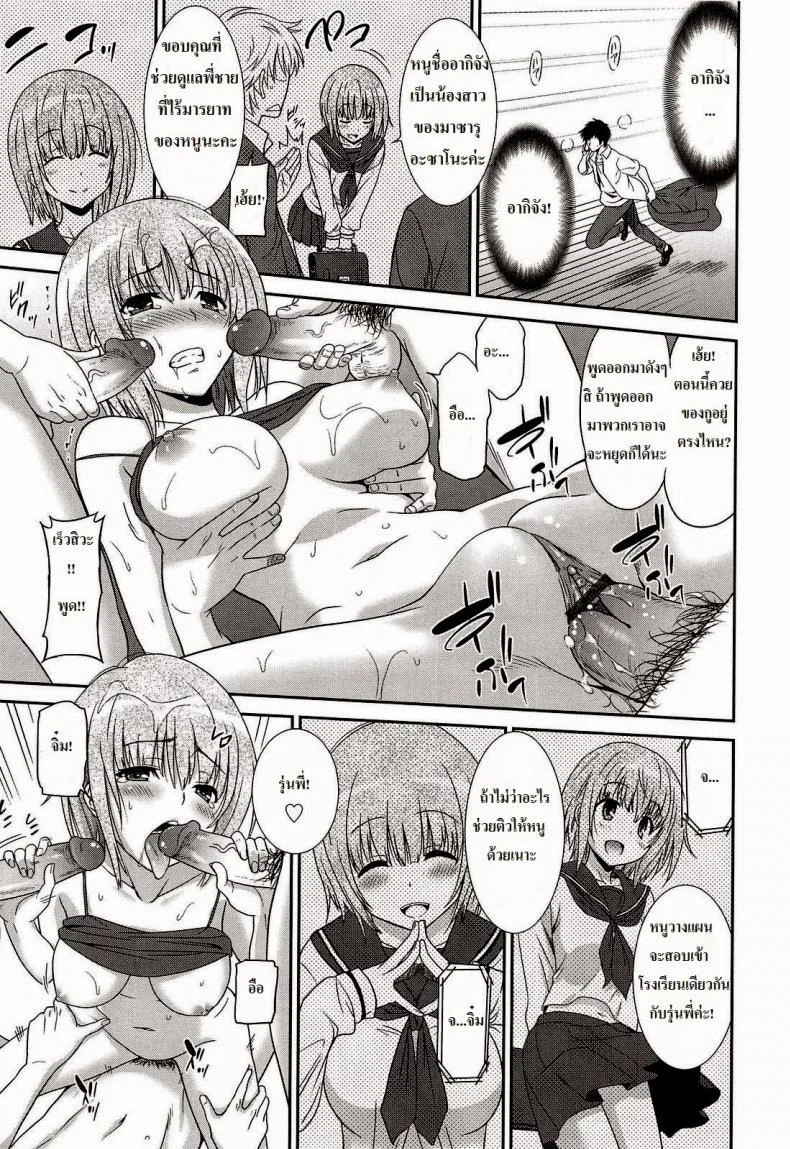 แผนหลอกให้รัก [Otono Natsu] Play & Trick (Joshikousei no Koshitsuki) หน้า 5