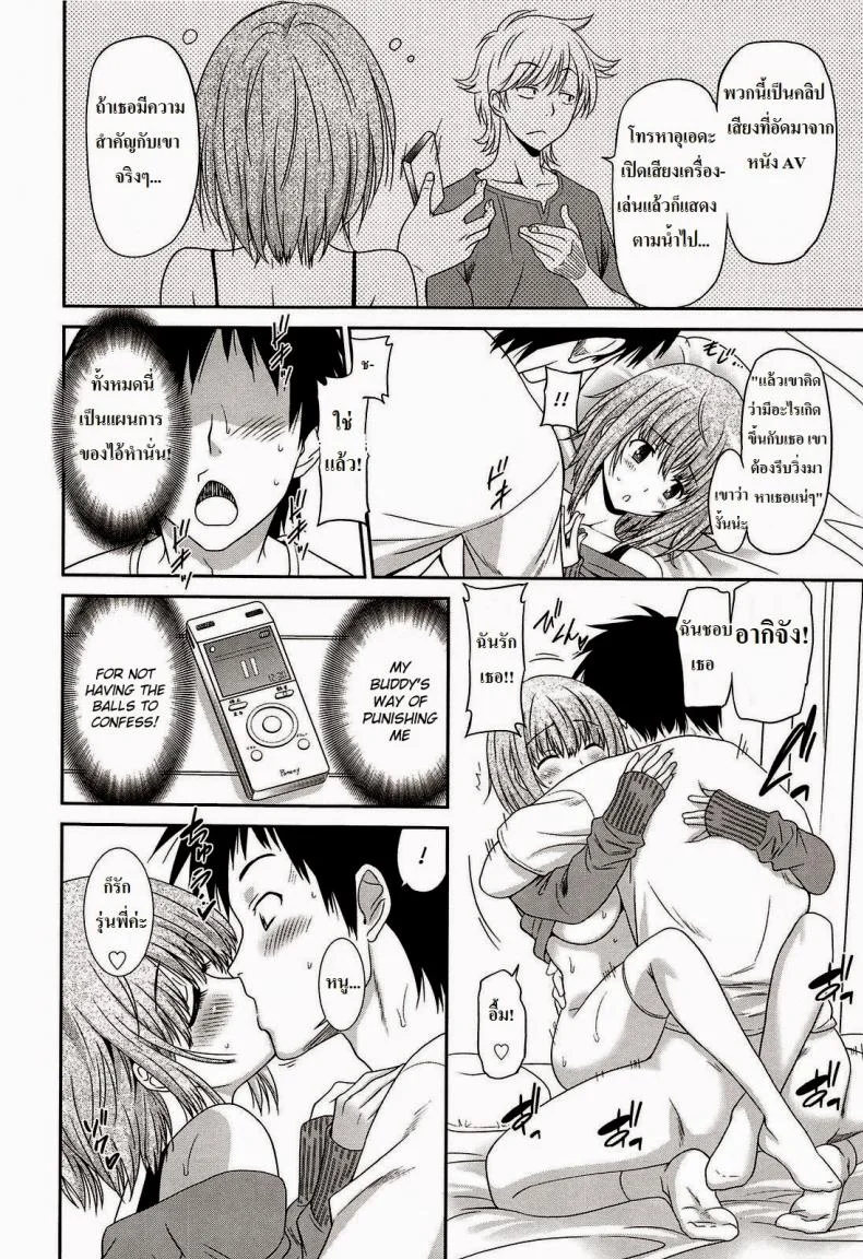แผนหลอกให้รัก [Otono Natsu] Play & Trick (Joshikousei no Koshitsuki) หน้า 14