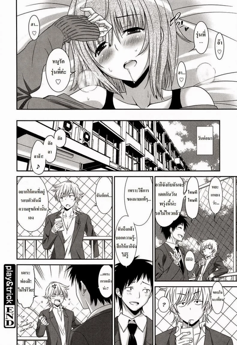 แผนหลอกให้รัก [Otono Natsu] Play & Trick (Joshikousei no Koshitsuki) หน้า 20