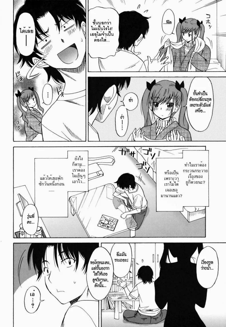 ป่วยรัก [Otono Natsu] The Last Arms หน้า 4