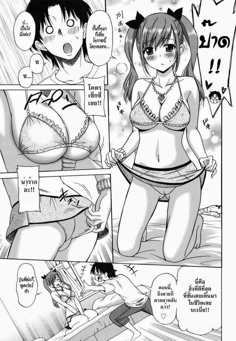 ป่วยรัก [Otono Natsu] The Last Arms หน้า 5