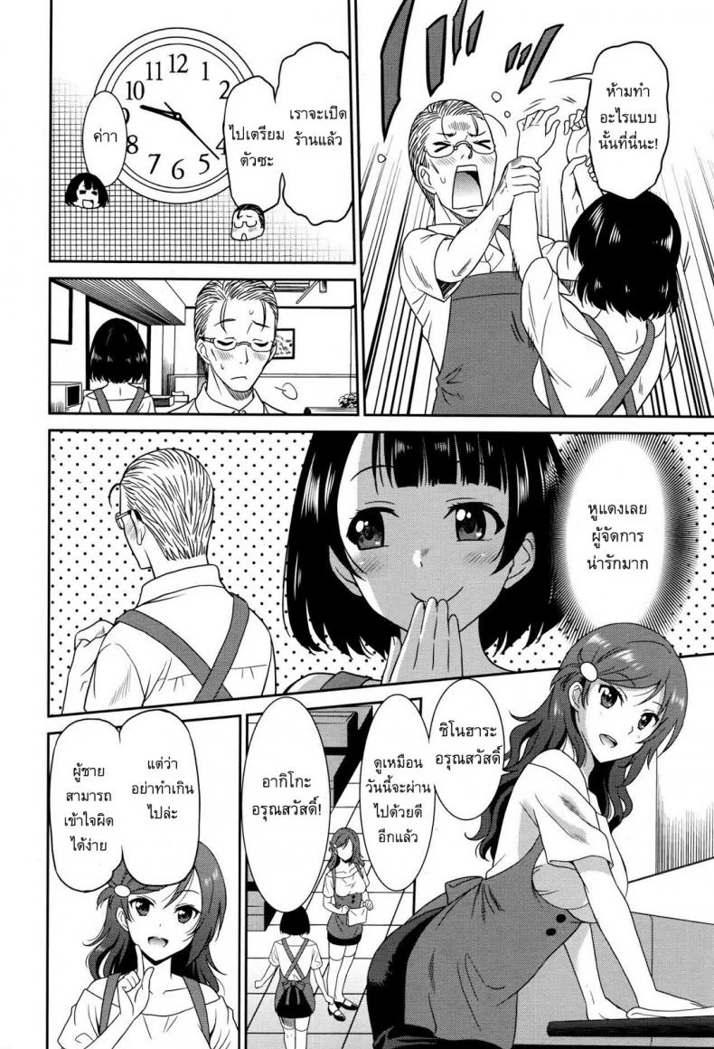 พนักงานเสิร์ฟ [Otono Natsu] Working Girl -Waitress Chapter- หน้า 4