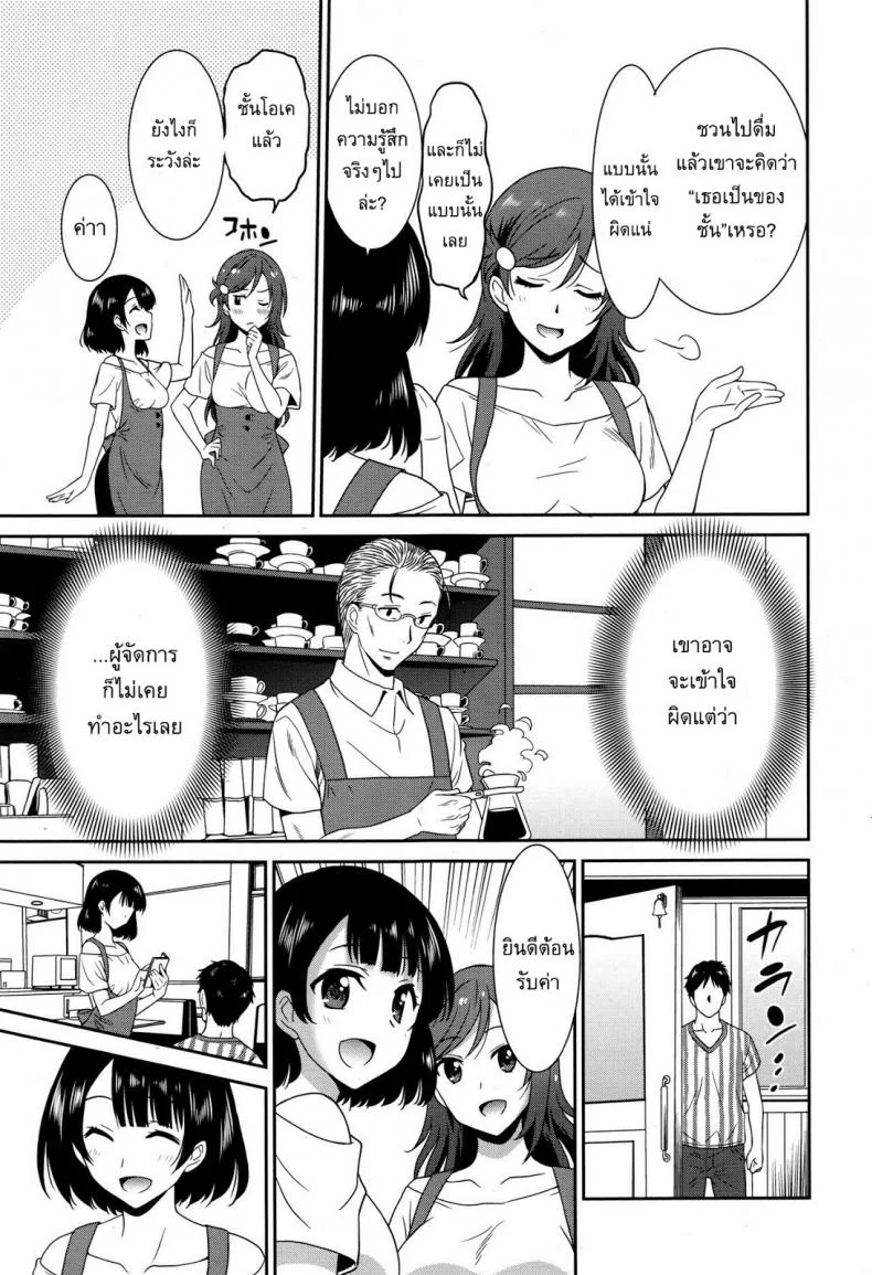พนักงานเสิร์ฟ [Otono Natsu] Working Girl -Waitress Chapter- หน้า 5
