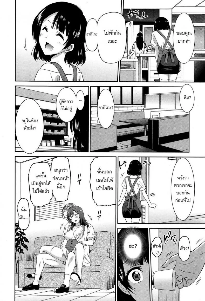 พนักงานเสิร์ฟ [Otono Natsu] Working Girl -Waitress Chapter- หน้า 6