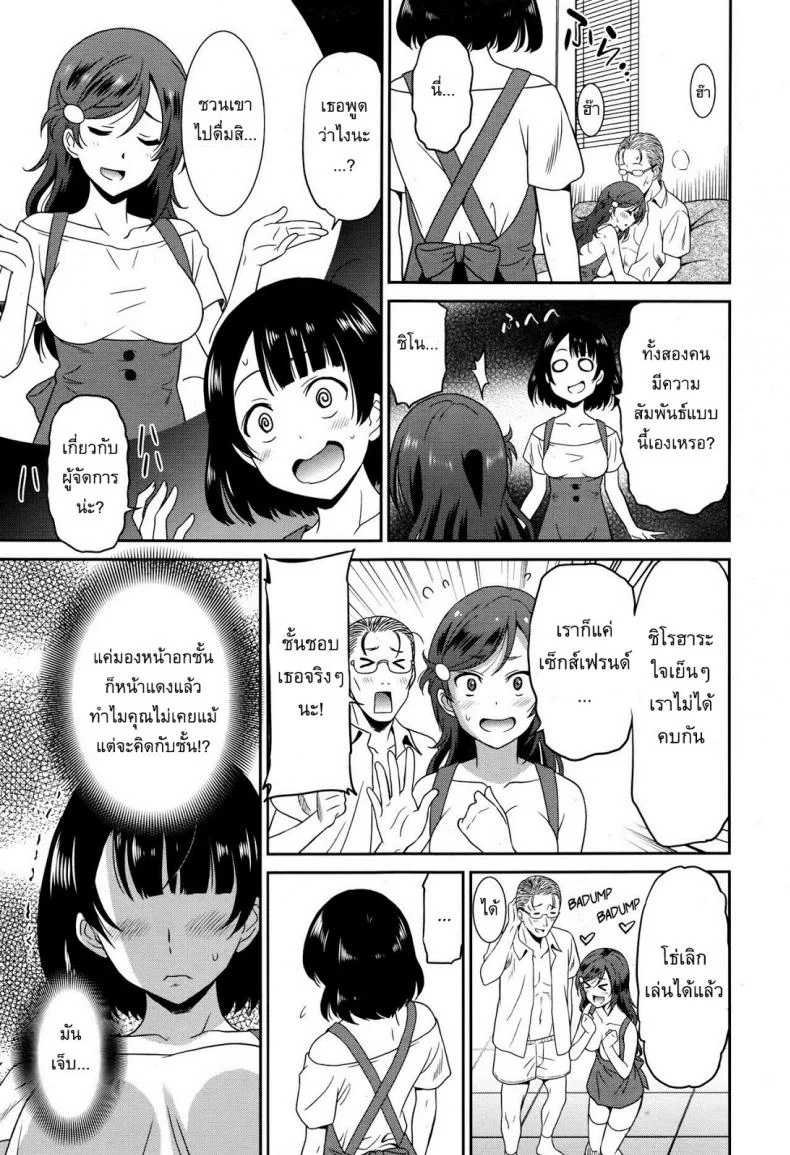 พนักงานเสิร์ฟ [Otono Natsu] Working Girl -Waitress Chapter- หน้า 9