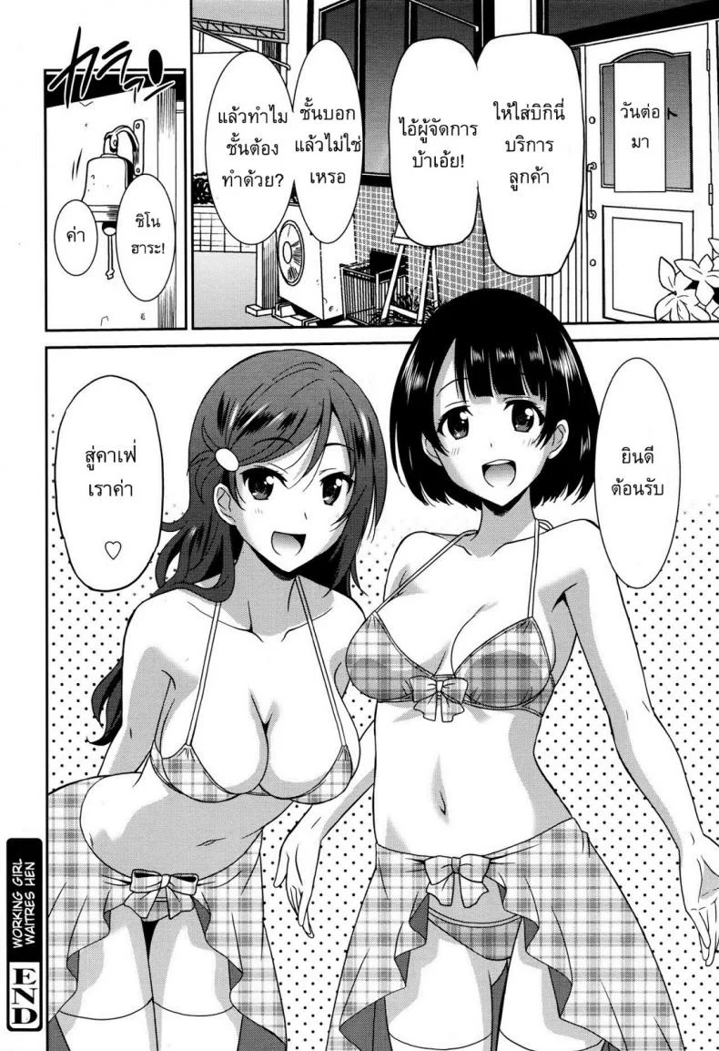 พนักงานเสิร์ฟ [Otono Natsu] Working Girl -Waitress Chapter- หน้า 24