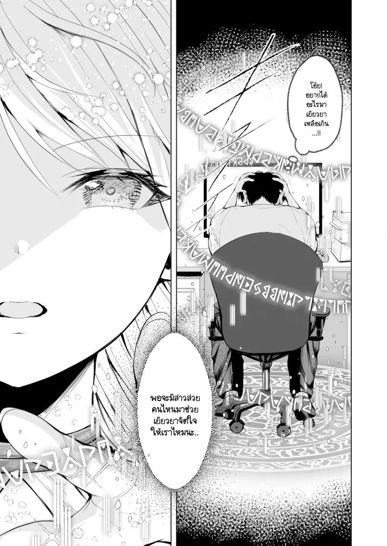 ผมถูกอัญเชิญมาเพื่อเพิ่มประชากรเผ่าเอลฟ์ [Ichi oku man-ken chaya (Tabi-guchi kō-ji) ] taneuma (kyūseishu) to shite shōkan sa reta i sekai de erufumama ni amayakasa renagara Yari makuru หน้า 4